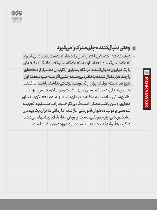 تبلیـغات سلامـت بی در و پیکر شد تبلیـغات سلامـت بی در و پیکر شد
