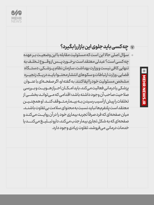 تبلیـغات سلامـت بی در و پیکر شد تبلیـغات سلامـت بی در و پیکر شد