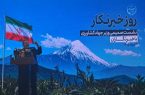 حضرتی: رسالت خبرنگار کشف و نشر حقیقت است حضرتی: رسالت خبرنگار کشف و نشر حقیقت است