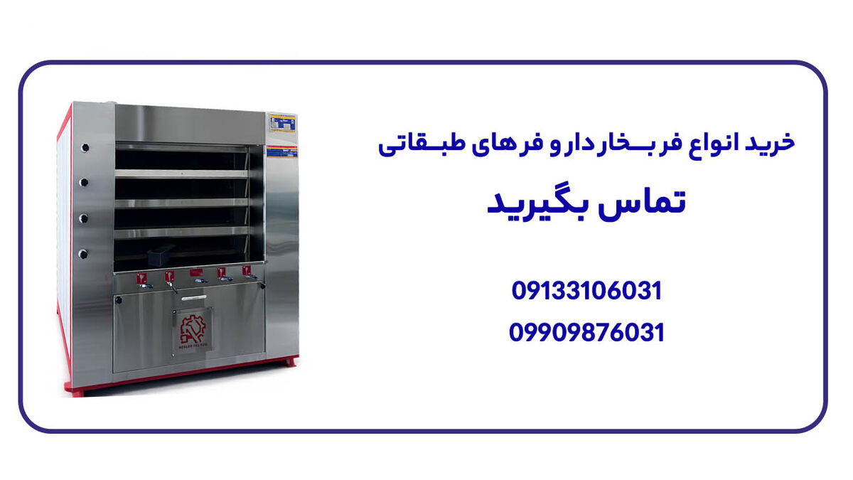 صفر تا صد خرید تجهیزات بیکری | راه اندازی بیکری صفر تا صد خرید تجهیزات بیکری | راه اندازی بیکری