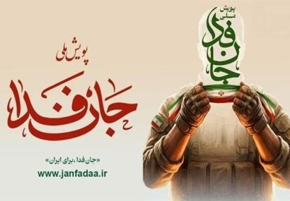 آموزش ۱۰۰۰ گردان مقاومت ملی جانفدا آغاز میشود آموزش ۱۰۰۰ گردان مقاومت ملی جانفدا آغاز میشود