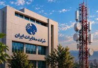 اصلاح تعرفه‌های ارتباطی شرکت مخابرات ایران از ۲۰ شهریور
