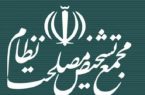 بررسی مصوبه «لایحه مقابله با جنایات بینالمللی» مجمع بررسی مصوبه «لایحه مقابله با جنایات بینالمللی» مجمع