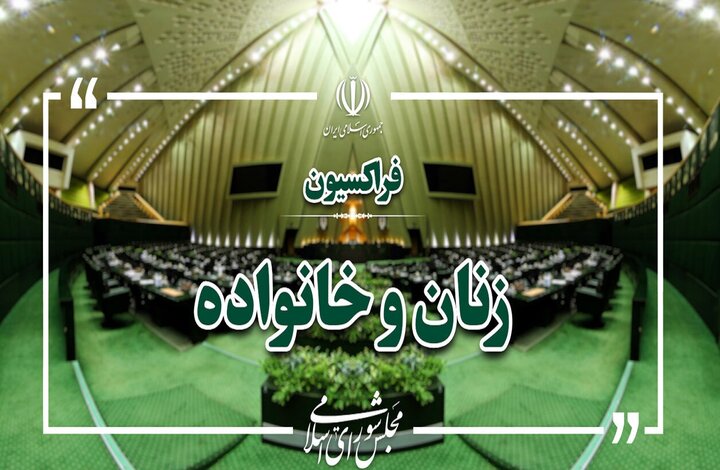 برگزاری انتخابات هیئت رئیسه فراکسیون زنان مجلس؛ خدادادی رئیس ماند