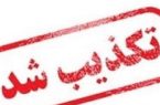 تعطیلی ۲ ماهه مدارس هرمزگان تکذیب شد تعطیلی ۲ ماهه مدارس هرمزگان تکذیب شد