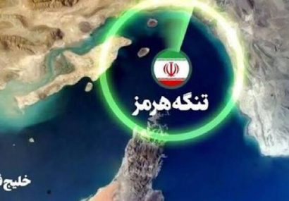 تنگه هرمز و مرحله جدیدی از منطقه ممنوعه تا پایان «پاسخ متناسب» تنگه هرمز و مرحله جدیدی از منطقه ممنوعه تا پایان «پاسخ متناسب»