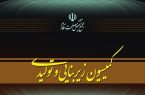 جلسه کمیسیون زیربنایی مجمع تشخیص برای بررسی عملکرد دستگاهها جلسه کمیسیون زیربنایی مجمع تشخیص برای بررسی عملکرد دستگاهها