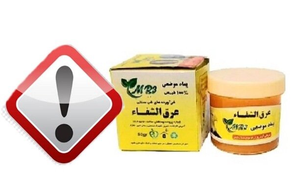 دستور جمعآوری فوری پماد غیرمجاز «عرقالشفاء» صادر شد