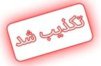 «مدارس هرمزگان دو ماه غیرحضوری شد»؛ خبری که چند ساعت بیشتر دوام نیاورد «مدارس هرمزگان دو ماه غیرحضوری شد»؛ خبری که چند ساعت بیشتر دوام نیاورد