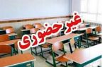 مدارس هرمزگان غیرحضوری شد؛ آیا نوبت به تهران و سایر استانها میرسد؟ مدارس هرمزگان غیرحضوری شد؛ آیا نوبت به تهران و سایر استانها میرسد؟