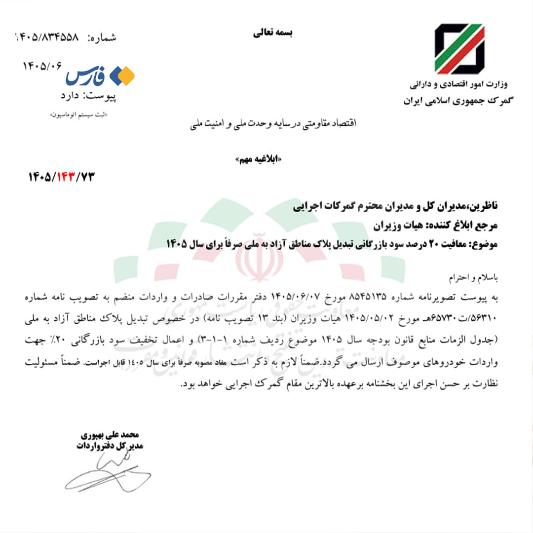 ورود خودروهای مناطق آزاد به کشور با ۲۰ درصد تخفیف ورود خودروهای مناطق آزاد به کشور با ۲۰ درصد تخفیف