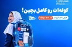 «کولهات را کامل بچین»؛ پیشنهادهای ویژه همراه اول برای آغاز سال تحصیلی «کولهات را کامل بچین»؛ پیشنهادهای ویژه همراه اول برای آغاز سال تحصیلی