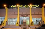 ۷۰ میلیارد ریال برای راهاندازی مجدد فرودگاه چابهار هزینه شد ۷۰ میلیارد ریال برای راهاندازی مجدد فرودگاه چابهار هزینه شد