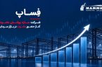 سازه پوشش ماموت با نماد فساپ عرضه اولیه می‌شود