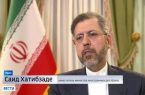 خطیبزاده: ایران خواهان تضمین عینی آمریکا برای پایان جنگ است خطیبزاده: ایران خواهان تضمین عینی آمریکا برای پایان جنگ است