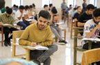 نتایج کنکور ۱۴۰۵ اعلام شد نتایج کنکور ۱۴۰۵ اعلام شد